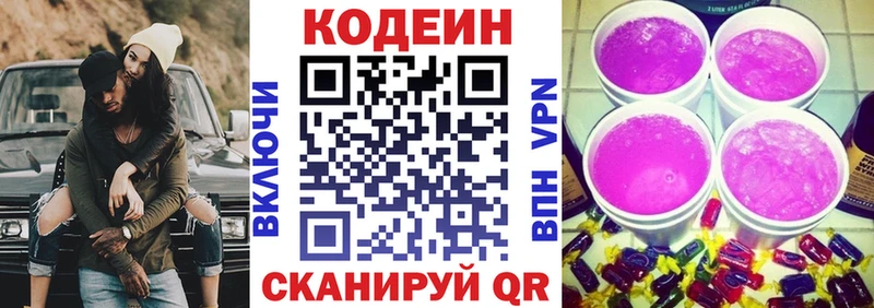 Кодеин напиток Lean (лин) Елизаветинская